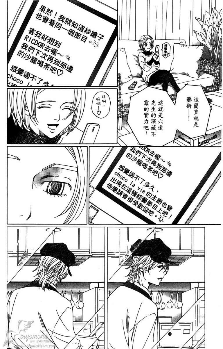 失恋巧克力职人韩漫全集-第04卷无删减无遮挡章节图片 