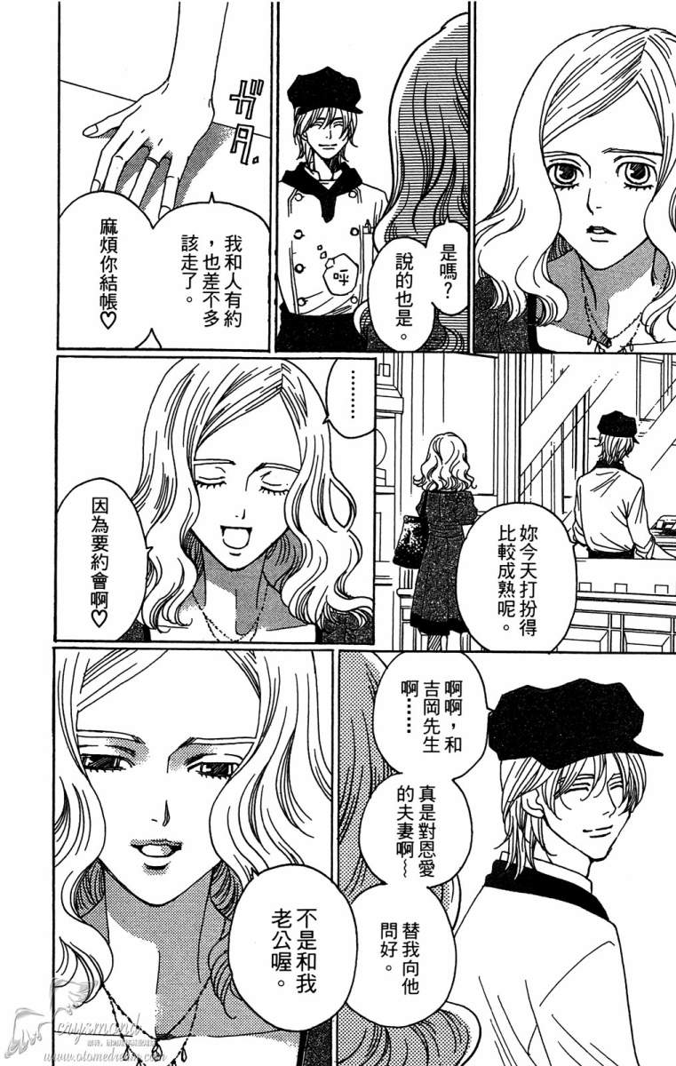 失恋巧克力职人韩漫全集-第04卷无删减无遮挡章节图片 