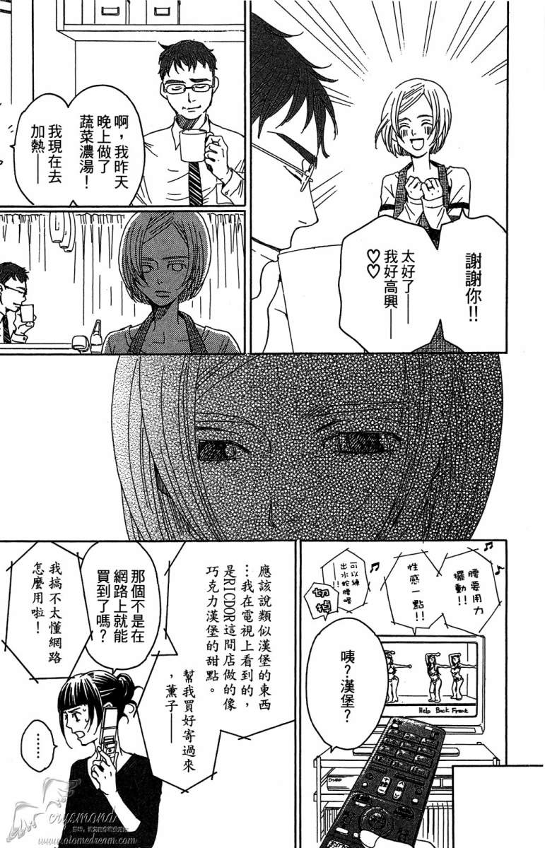 失恋巧克力职人韩漫全集-第04卷无删减无遮挡章节图片 