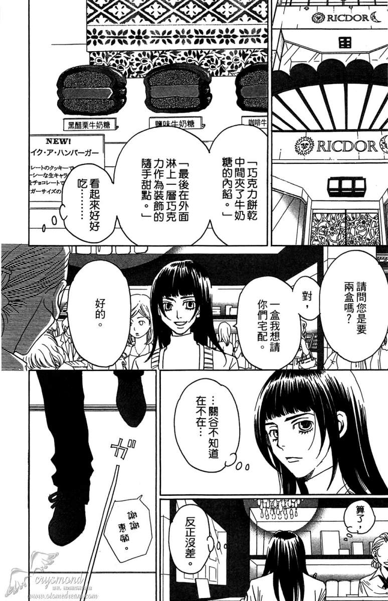 失恋巧克力职人韩漫全集-第04卷无删减无遮挡章节图片 