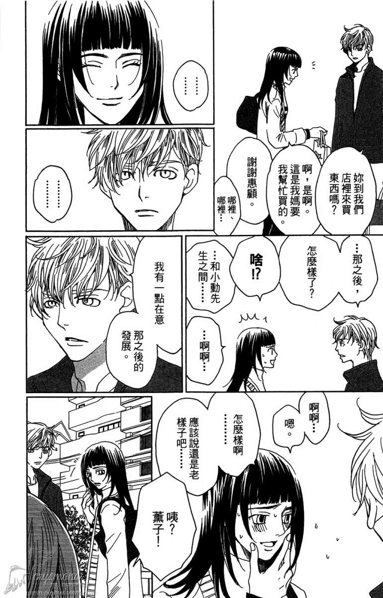 失恋巧克力职人韩漫全集-第04卷无删减无遮挡章节图片 