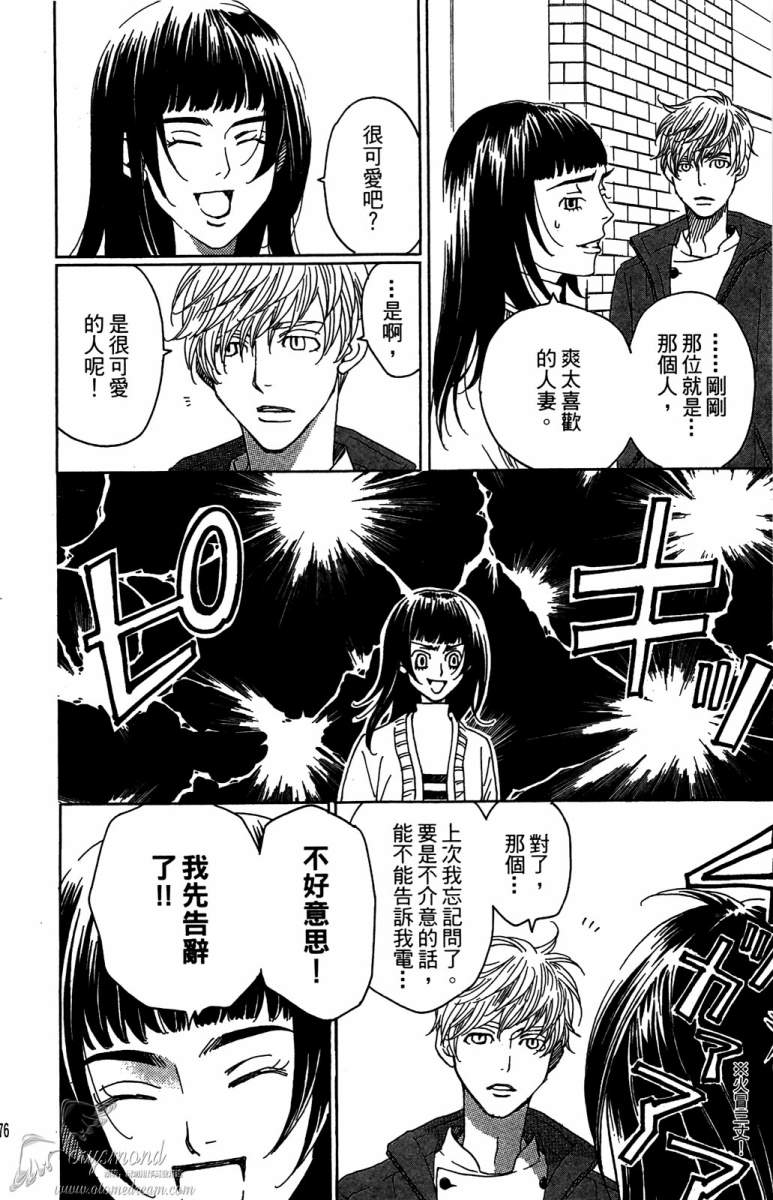 失恋巧克力职人韩漫全集-第04卷无删减无遮挡章节图片 