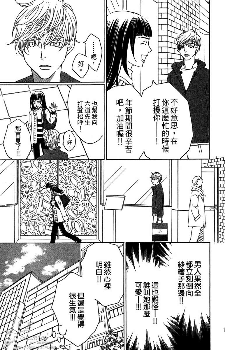 失恋巧克力职人韩漫全集-第04卷无删减无遮挡章节图片 