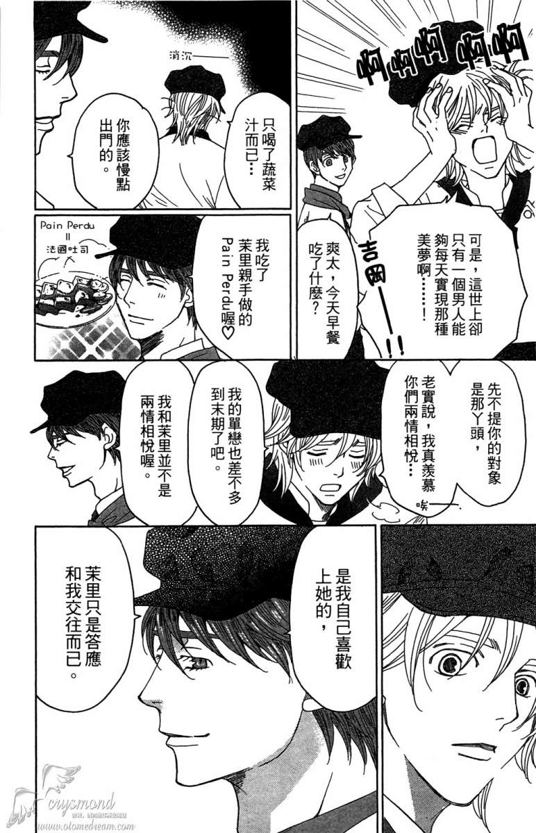 失恋巧克力职人韩漫全集-第04卷无删减无遮挡章节图片 
