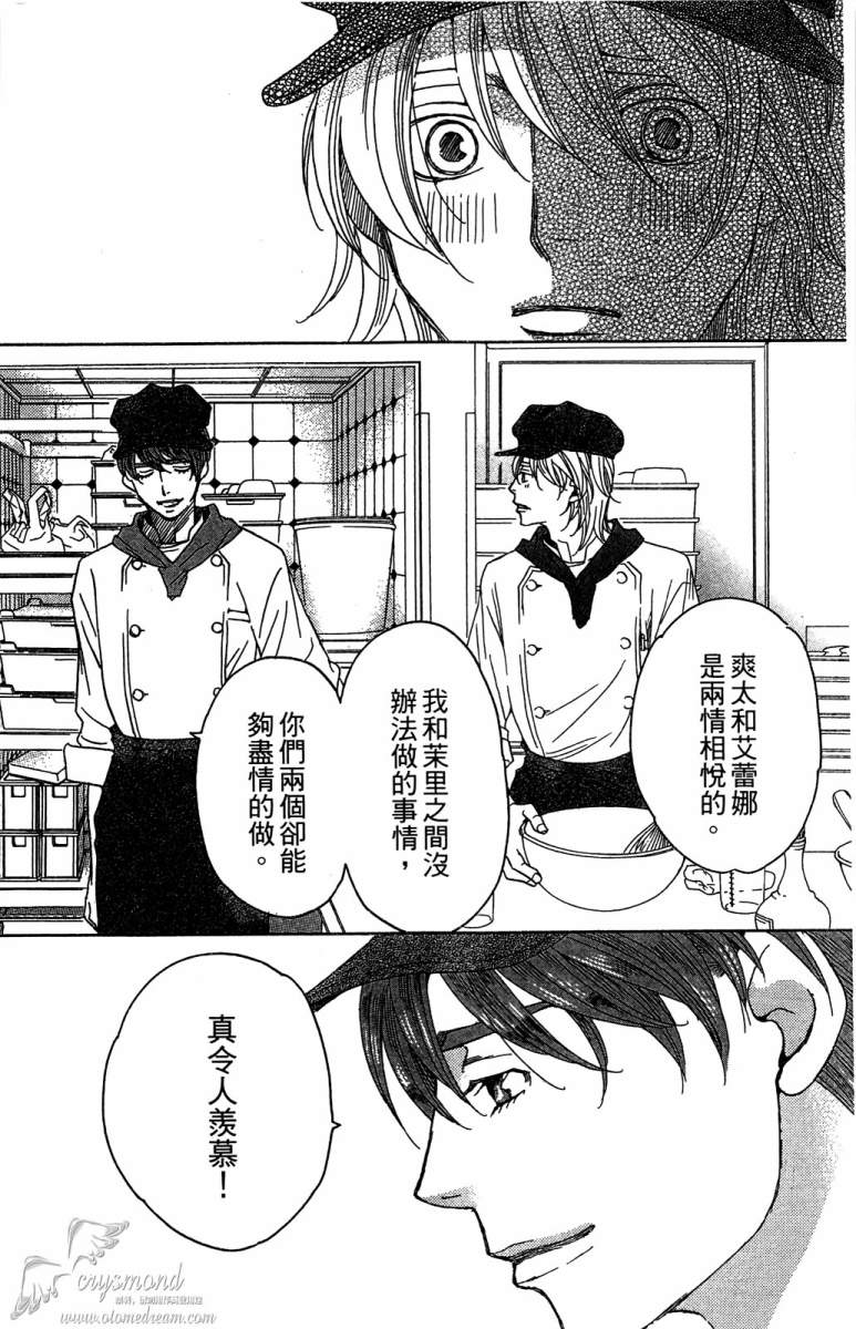 失恋巧克力职人韩漫全集-第04卷无删减无遮挡章节图片 