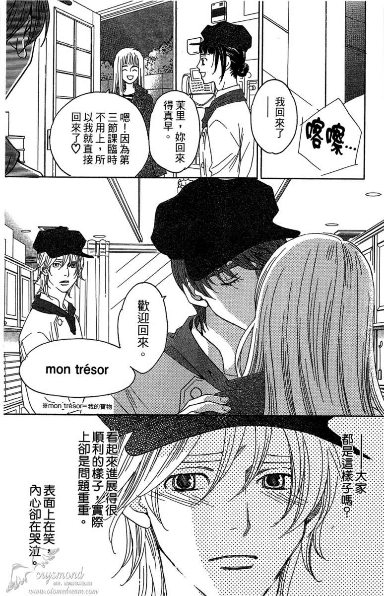 失恋巧克力职人韩漫全集-第04卷无删减无遮挡章节图片 