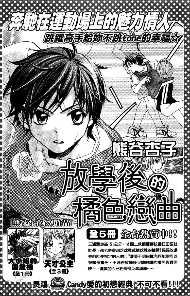 失恋巧克力职人韩漫全集-第04卷无删减无遮挡章节图片 