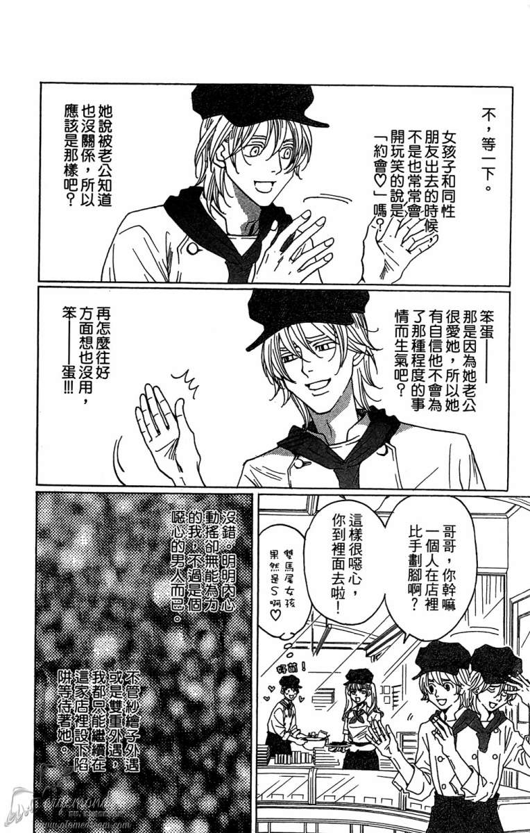 失恋巧克力职人韩漫全集-第04卷无删减无遮挡章节图片 