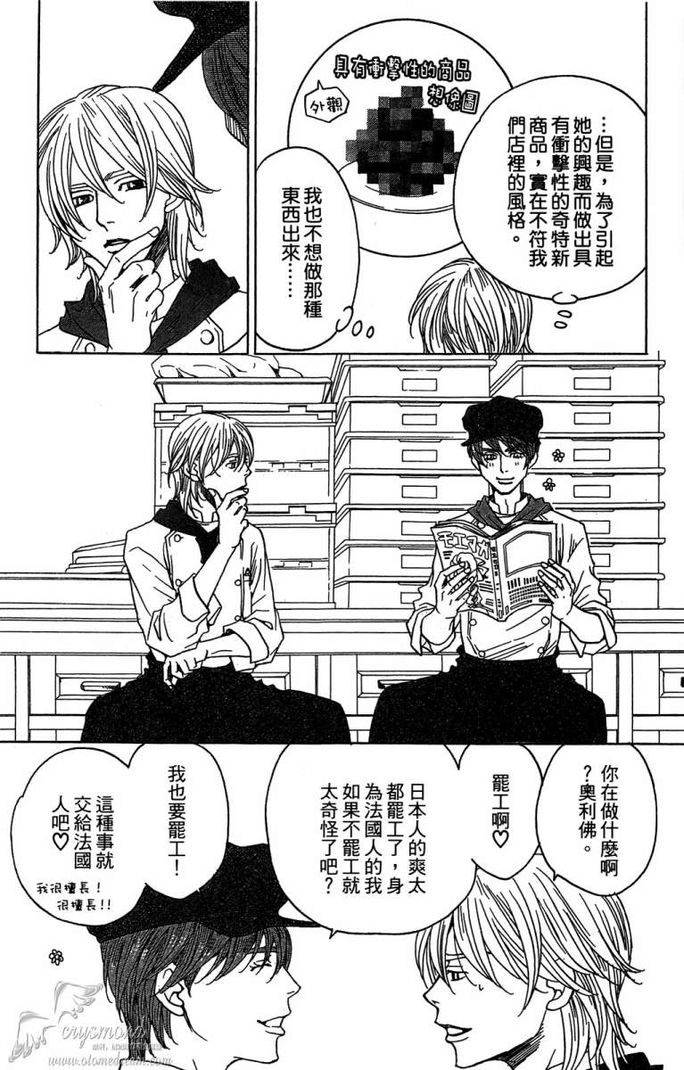 失恋巧克力职人韩漫全集-第04卷无删减无遮挡章节图片 
