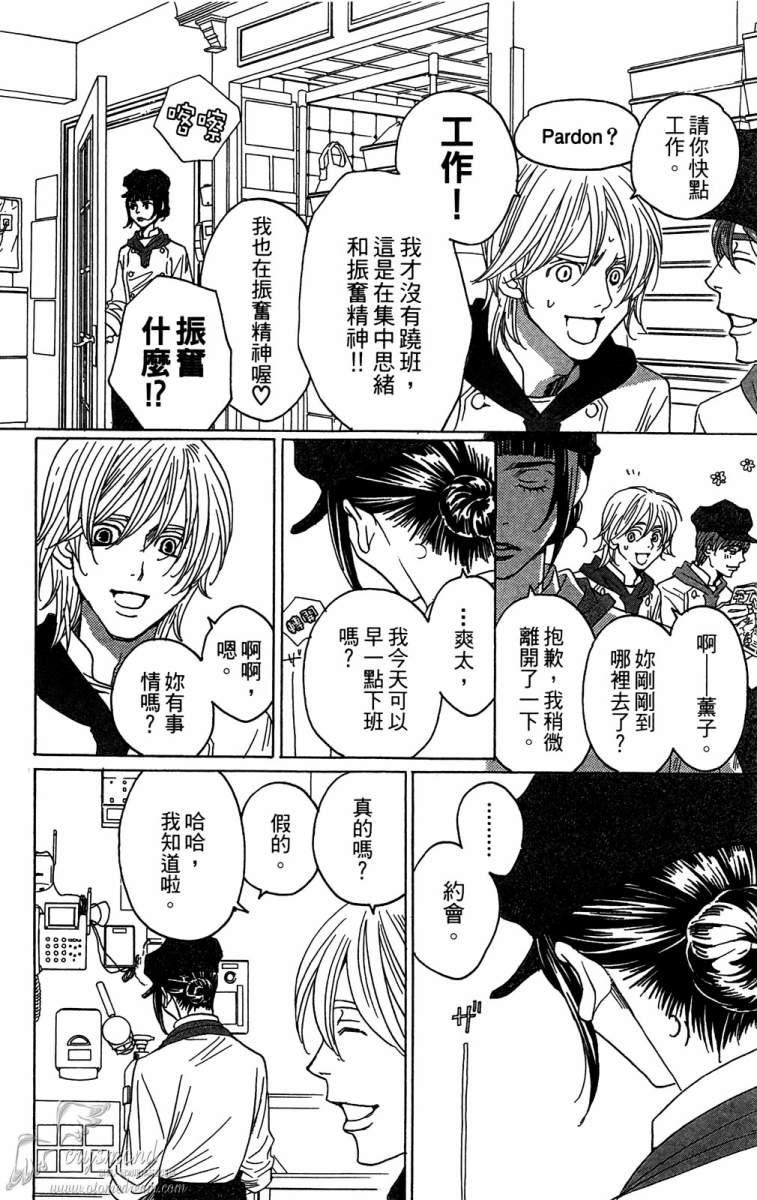 失恋巧克力职人韩漫全集-第04卷无删减无遮挡章节图片 
