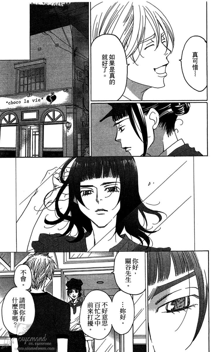 失恋巧克力职人韩漫全集-第04卷无删减无遮挡章节图片 