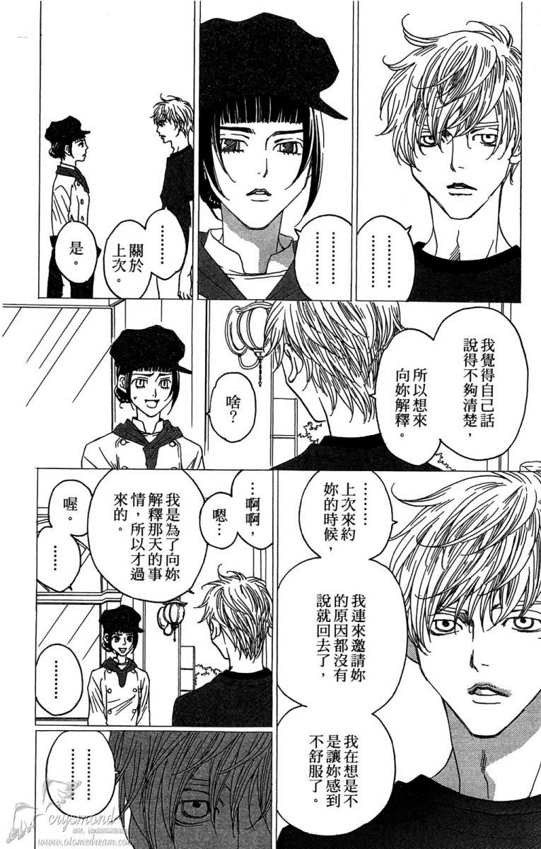 失恋巧克力职人韩漫全集-第04卷无删减无遮挡章节图片 