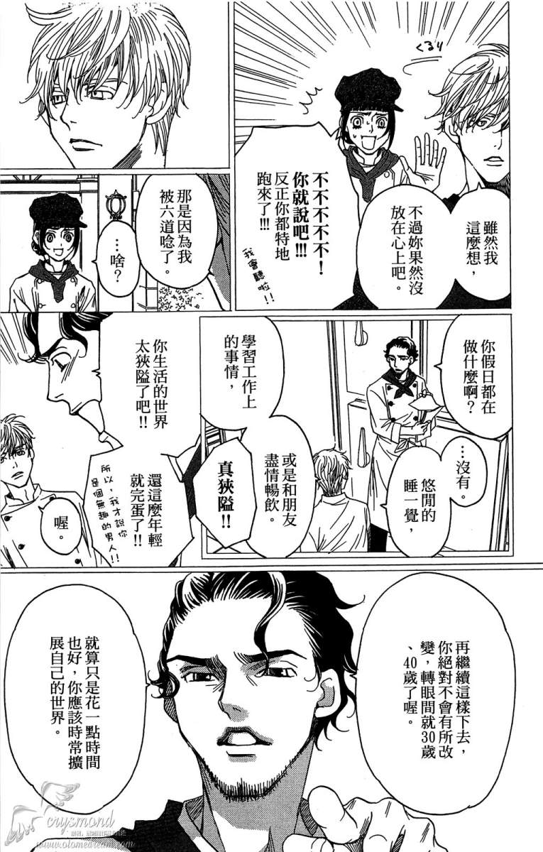 失恋巧克力职人韩漫全集-第04卷无删减无遮挡章节图片 