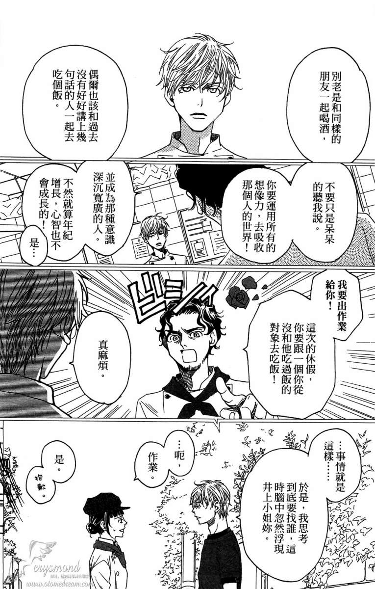 失恋巧克力职人韩漫全集-第04卷无删减无遮挡章节图片 