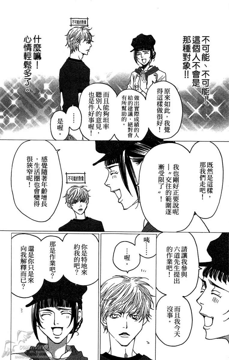 失恋巧克力职人韩漫全集-第04卷无删减无遮挡章节图片 