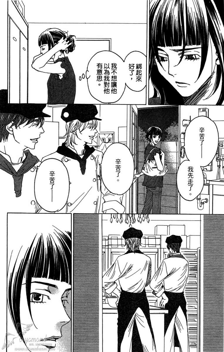 失恋巧克力职人韩漫全集-第04卷无删减无遮挡章节图片 