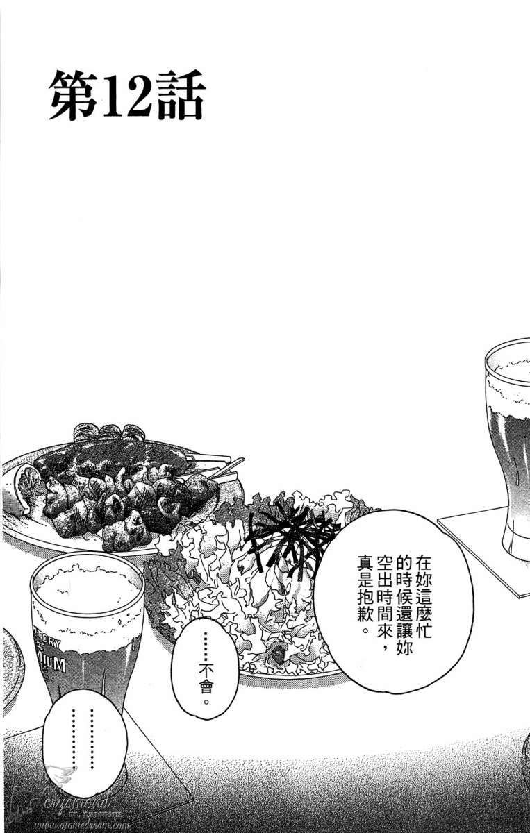 失恋巧克力职人韩漫全集-第04卷无删减无遮挡章节图片 