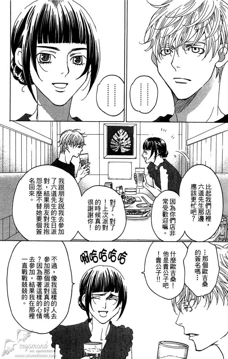失恋巧克力职人韩漫全集-第04卷无删减无遮挡章节图片 