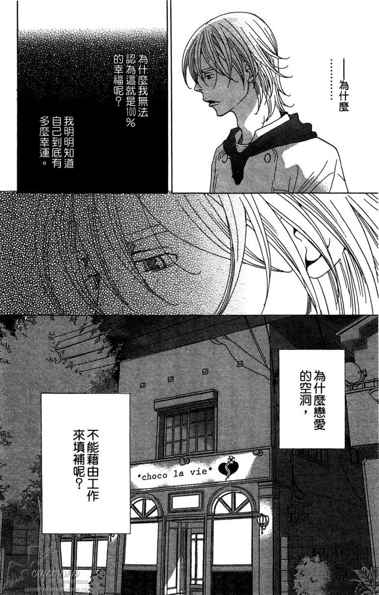 失恋巧克力职人韩漫全集-第04卷无删减无遮挡章节图片 