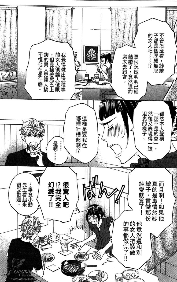 失恋巧克力职人韩漫全集-第04卷无删减无遮挡章节图片 