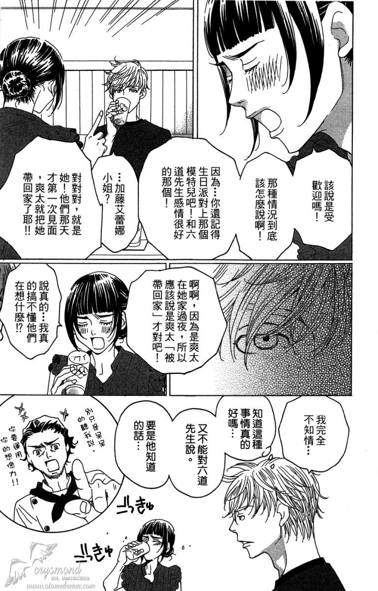 失恋巧克力职人韩漫全集-第04卷无删减无遮挡章节图片 