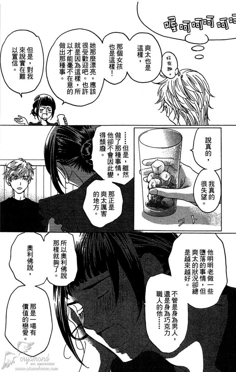 失恋巧克力职人韩漫全集-第04卷无删减无遮挡章节图片 