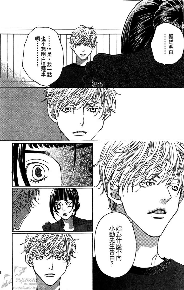 失恋巧克力职人韩漫全集-第04卷无删减无遮挡章节图片 