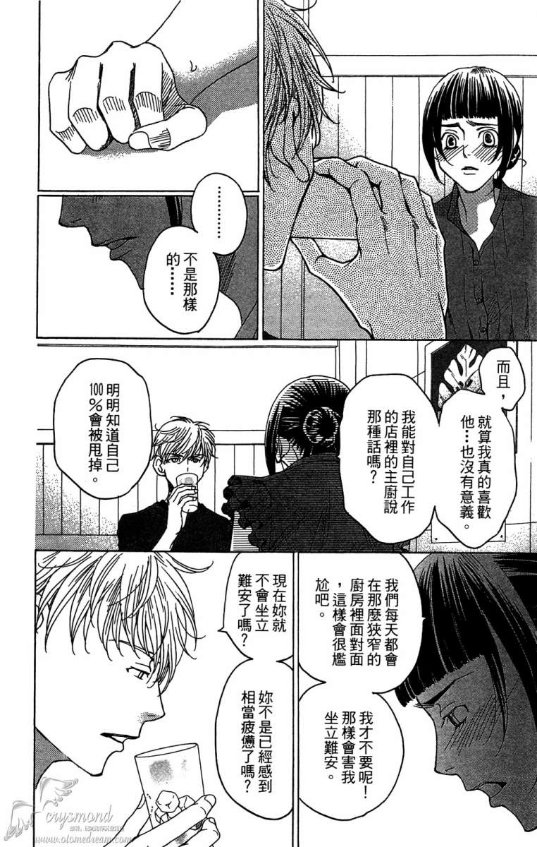 失恋巧克力职人韩漫全集-第04卷无删减无遮挡章节图片 