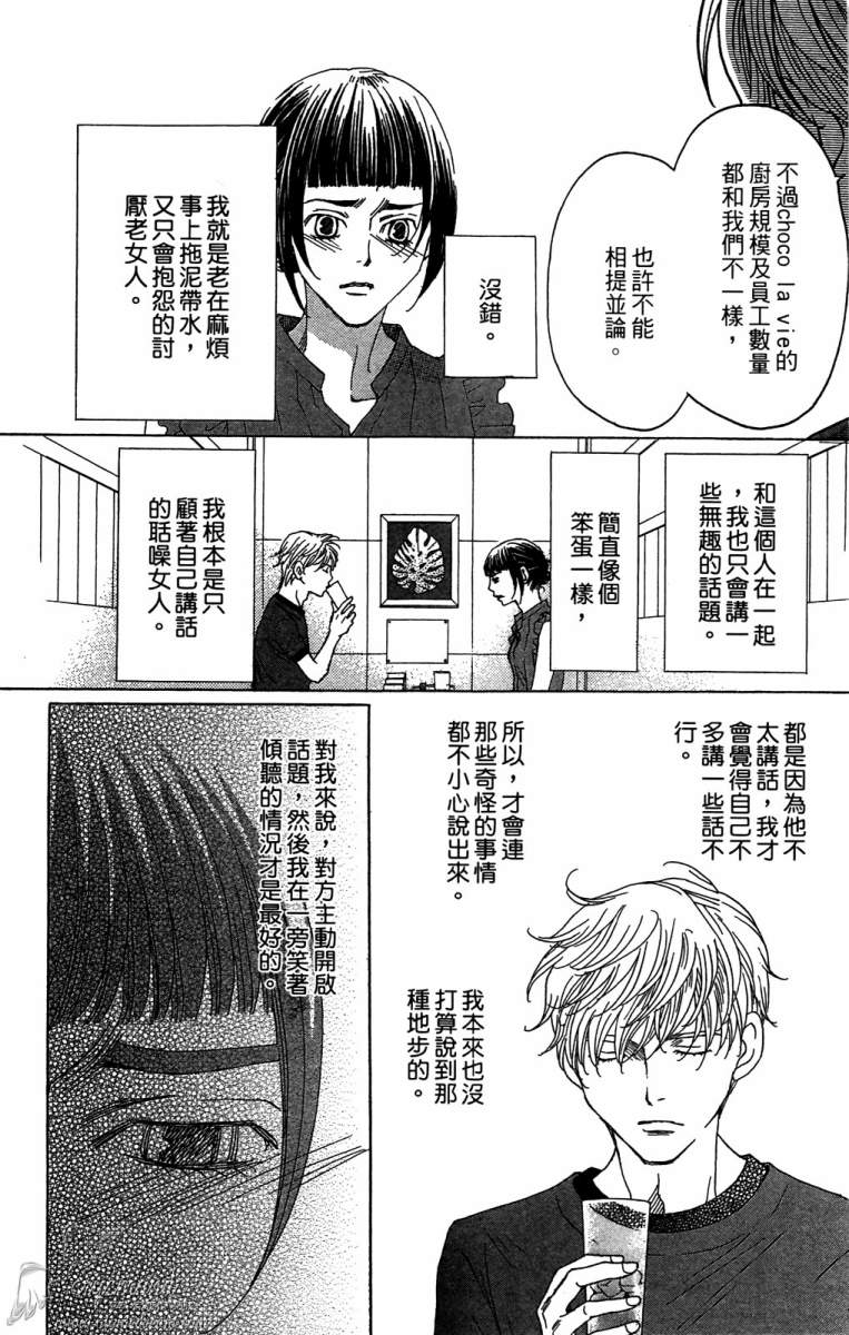 失恋巧克力职人韩漫全集-第04卷无删减无遮挡章节图片 