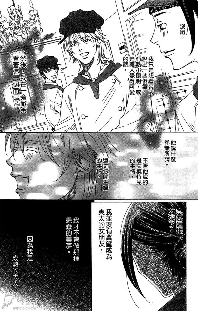 失恋巧克力职人韩漫全集-第04卷无删减无遮挡章节图片 
