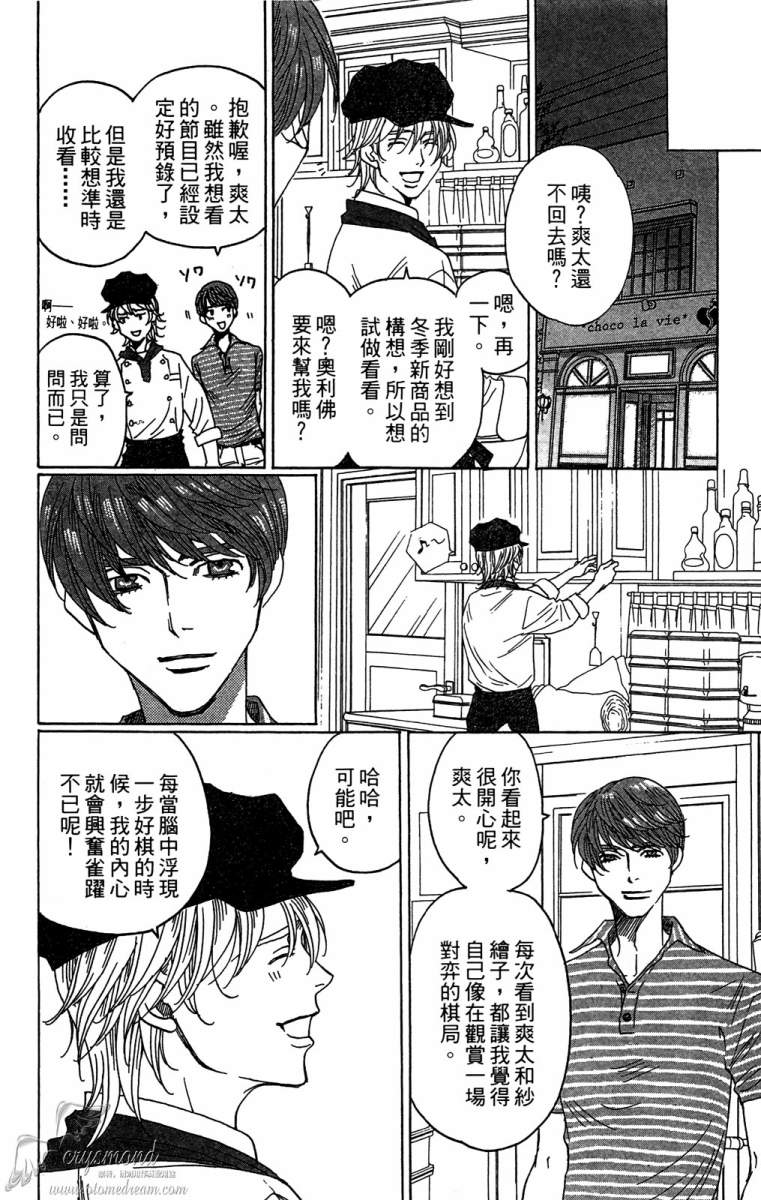 失恋巧克力职人韩漫全集-第04卷无删减无遮挡章节图片 