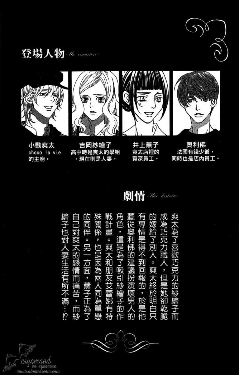 失恋巧克力职人韩漫全集-第04卷无删减无遮挡章节图片 