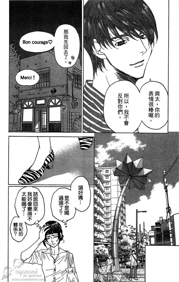 失恋巧克力职人韩漫全集-第04卷无删减无遮挡章节图片 