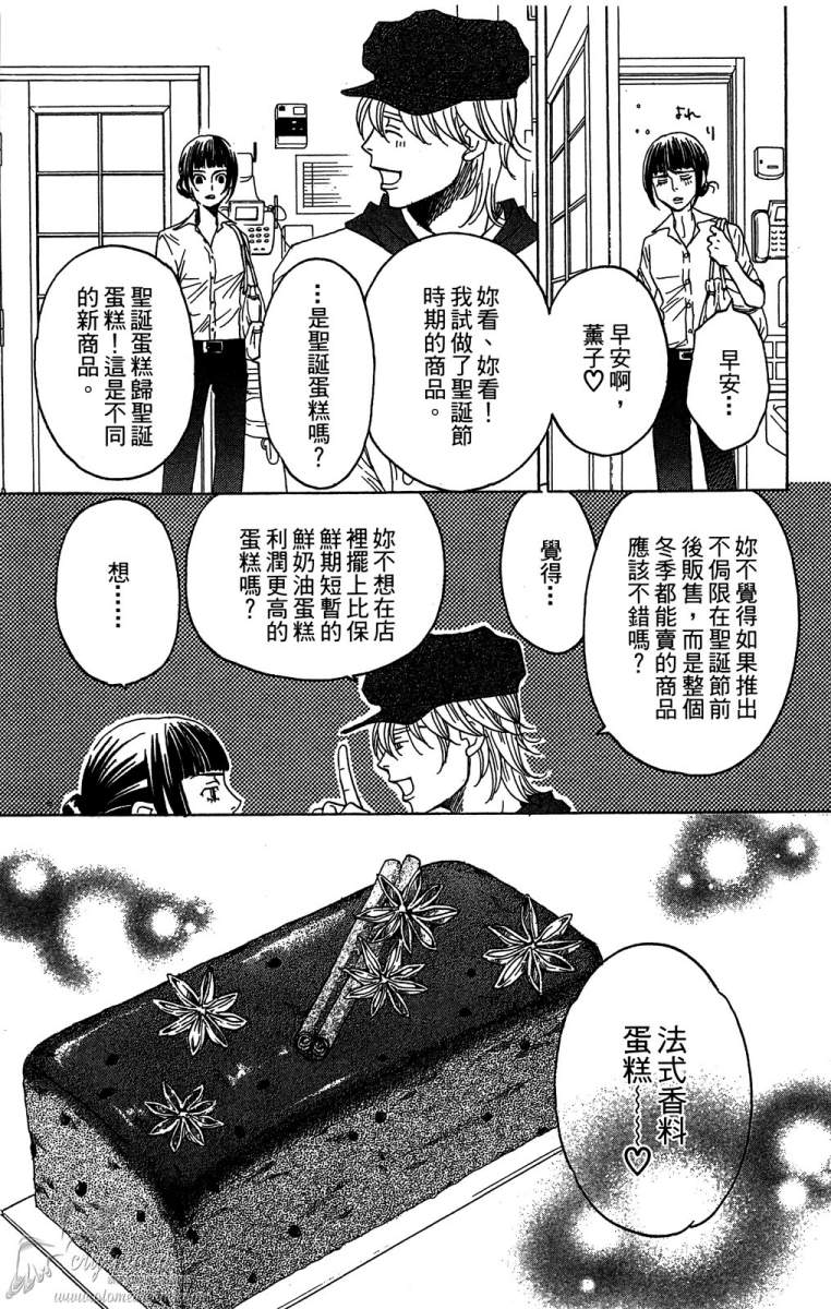 失恋巧克力职人韩漫全集-第04卷无删减无遮挡章节图片 