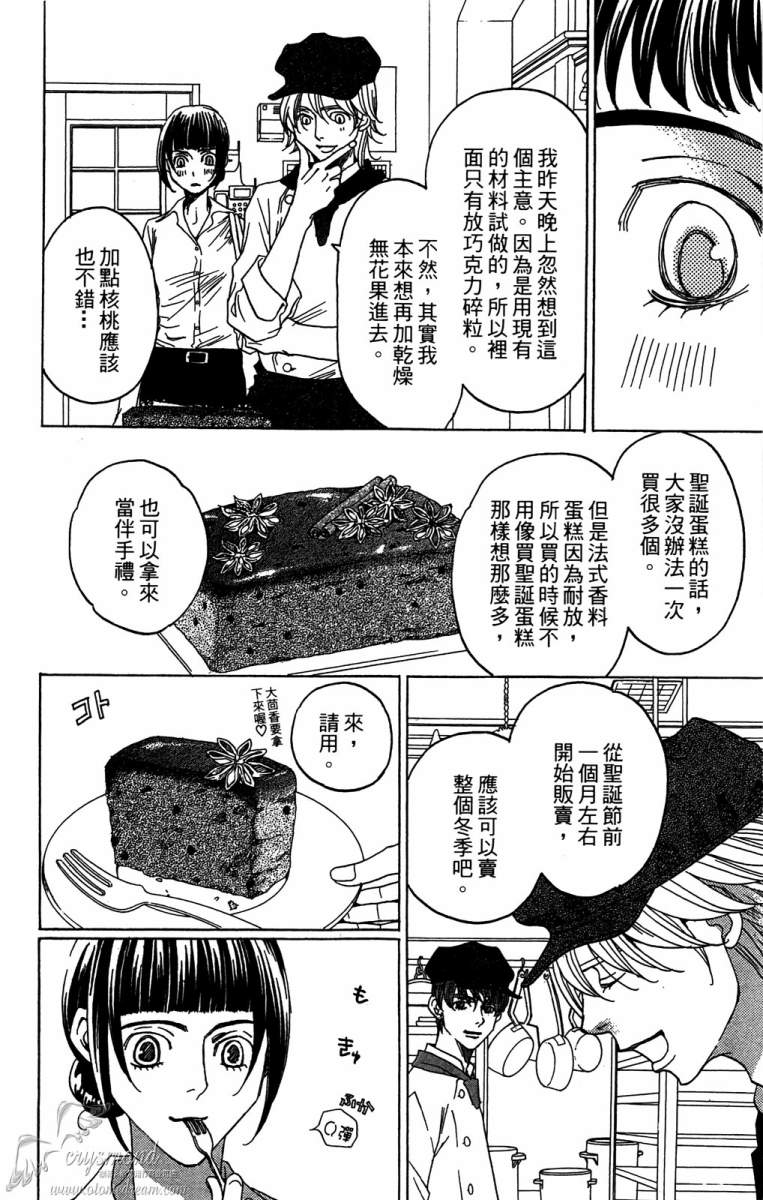 失恋巧克力职人韩漫全集-第04卷无删减无遮挡章节图片 