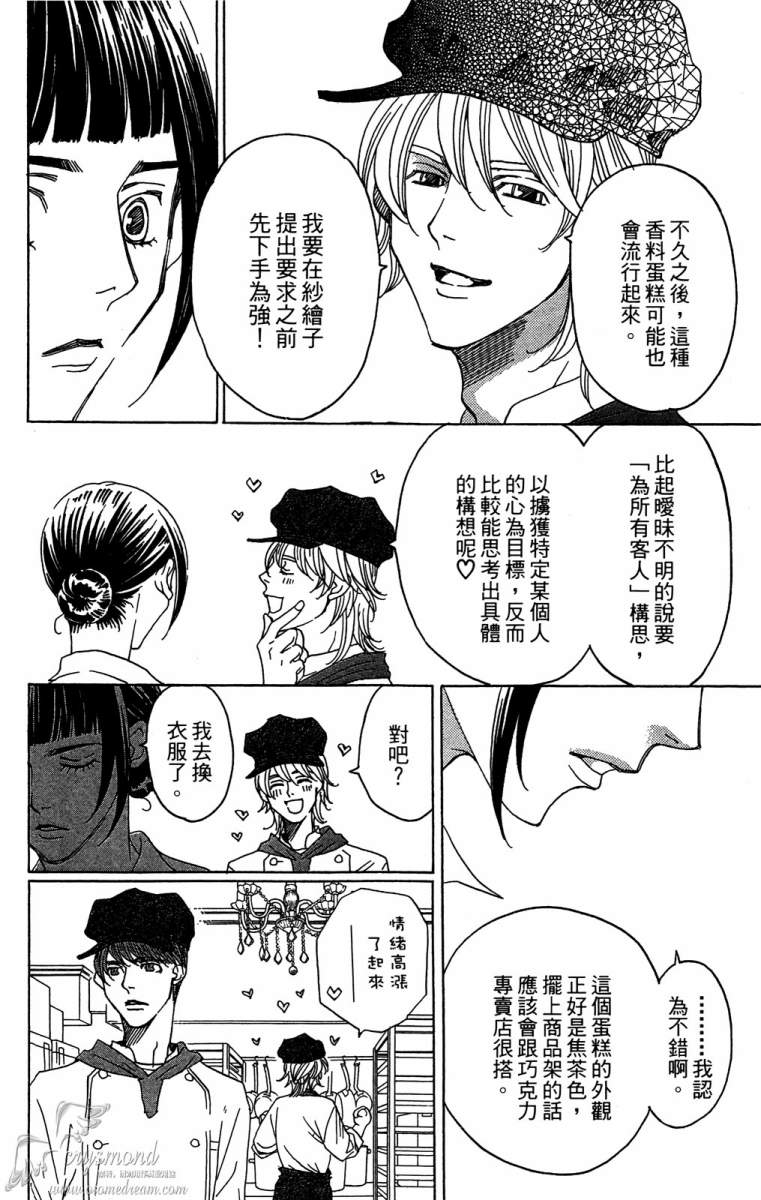失恋巧克力职人韩漫全集-第04卷无删减无遮挡章节图片 