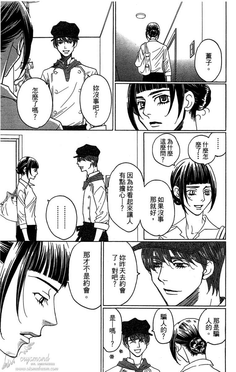 失恋巧克力职人韩漫全集-第04卷无删减无遮挡章节图片 