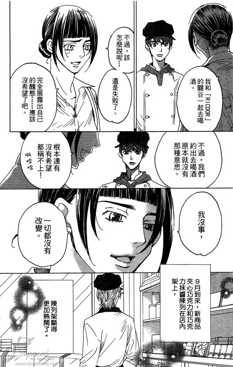 失恋巧克力职人韩漫全集-第04卷无删减无遮挡章节图片 
