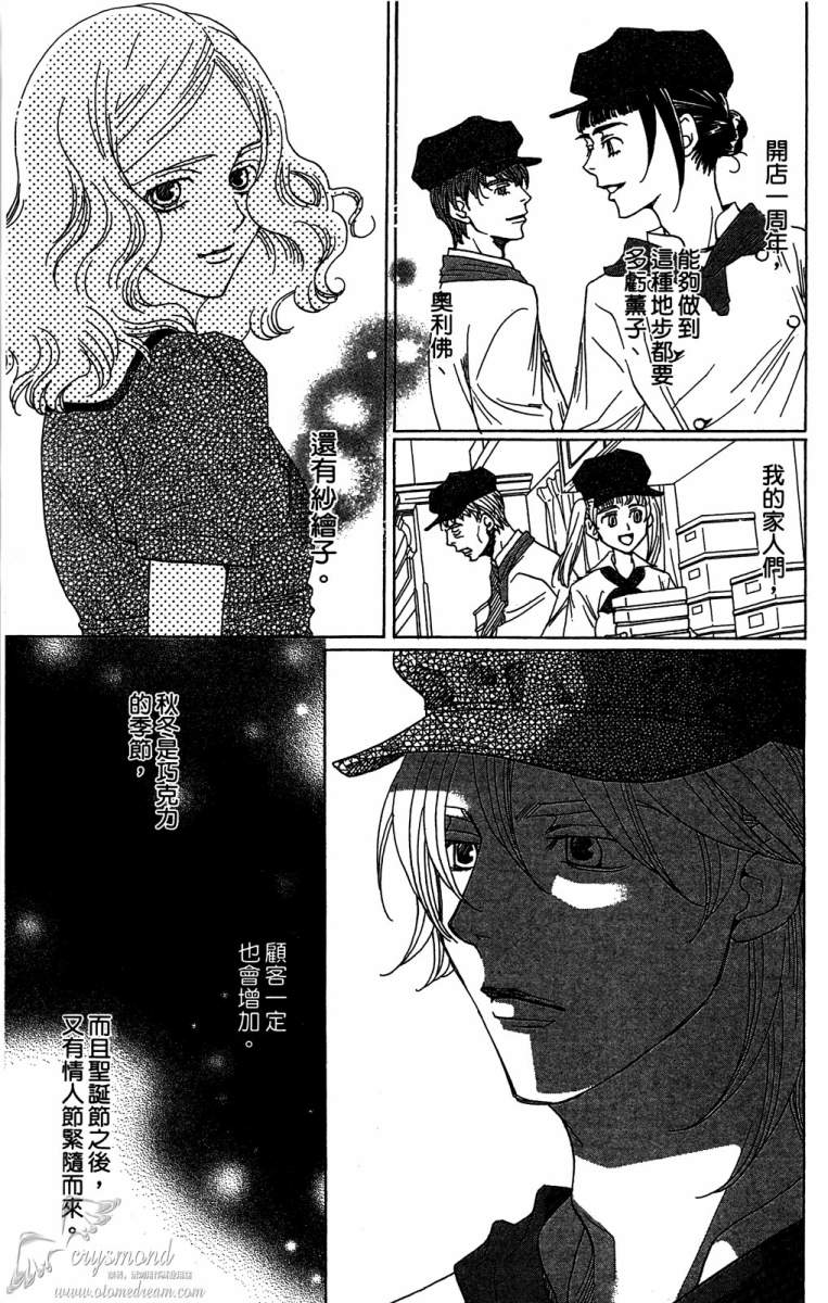 失恋巧克力职人韩漫全集-第04卷无删减无遮挡章节图片 