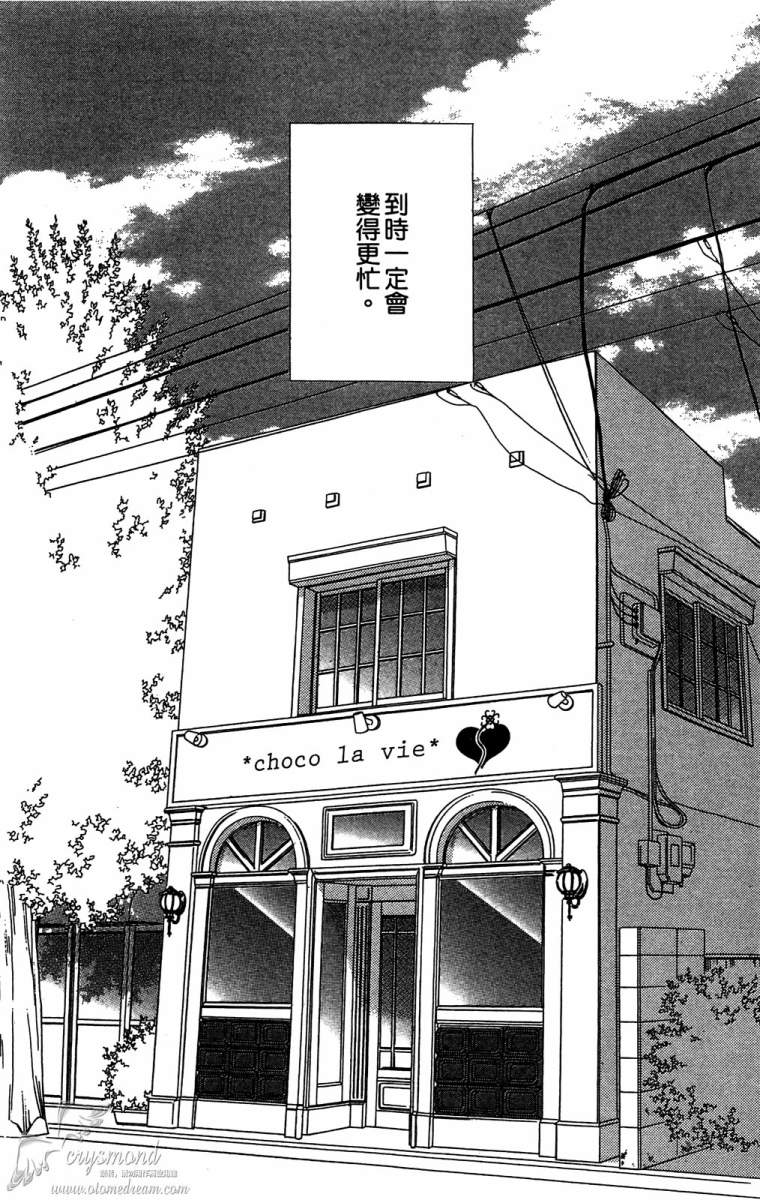 失恋巧克力职人韩漫全集-第04卷无删减无遮挡章节图片 