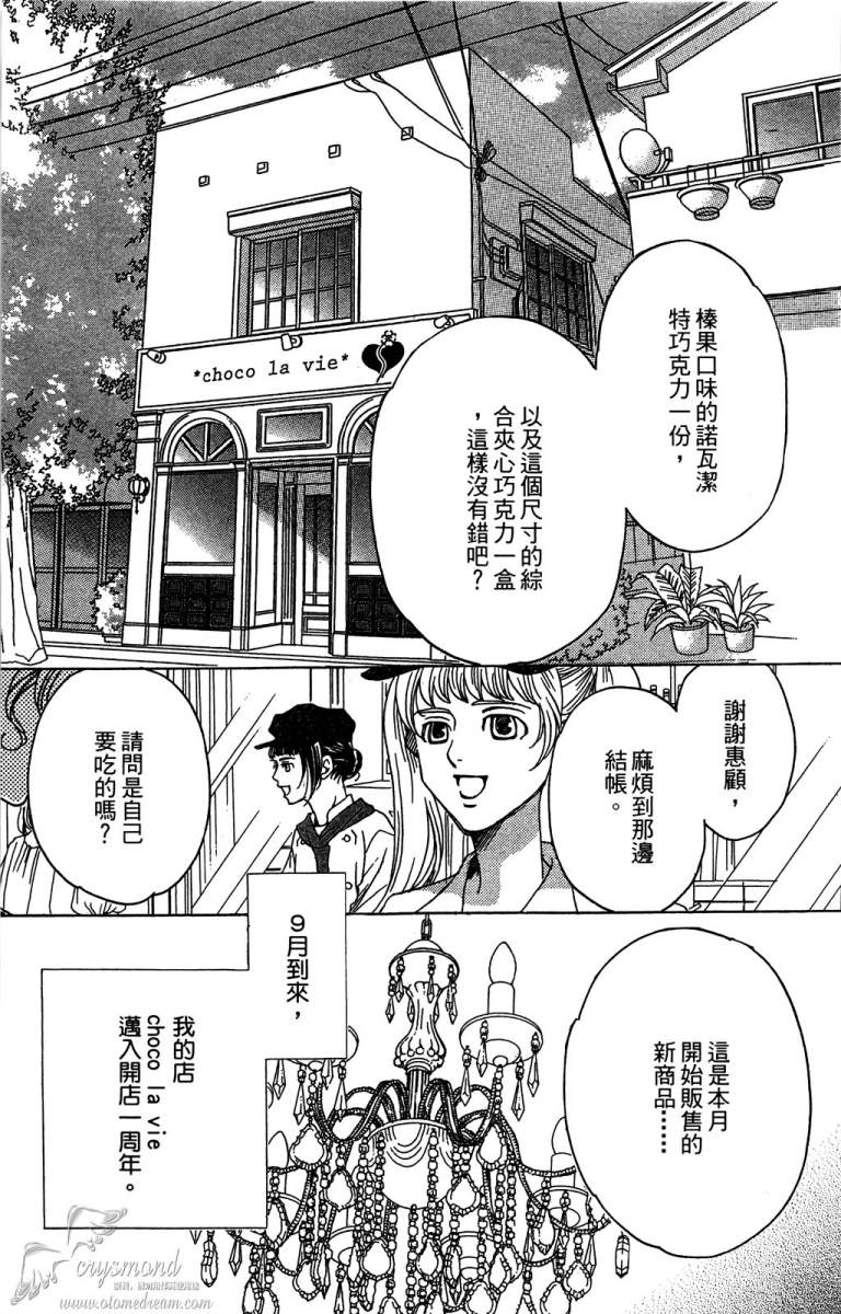 失恋巧克力职人韩漫全集-第04卷无删减无遮挡章节图片 