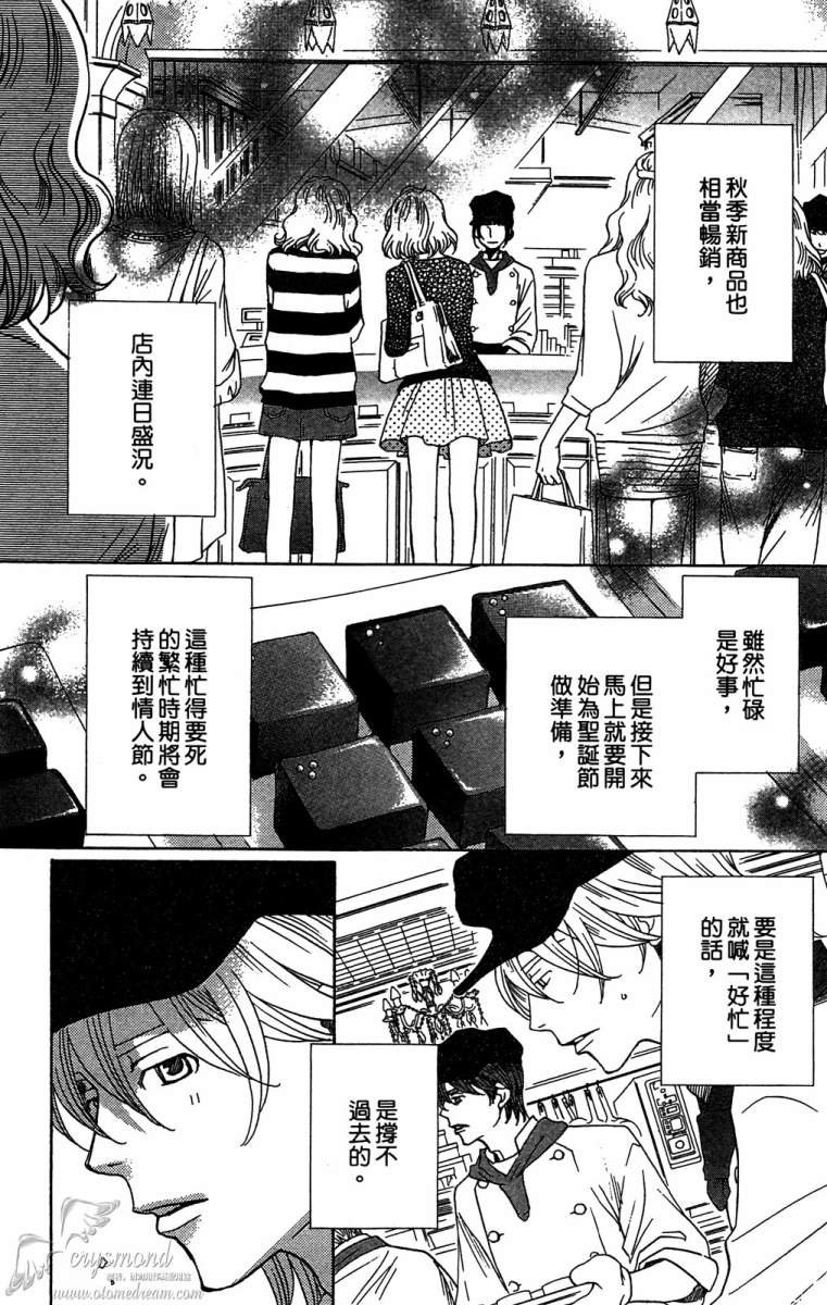 失恋巧克力职人韩漫全集-第04卷无删减无遮挡章节图片 