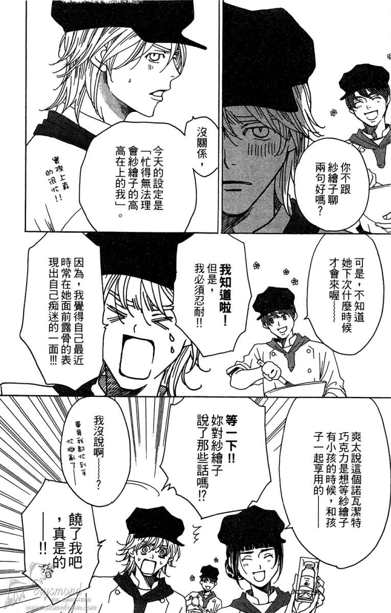 失恋巧克力职人韩漫全集-第04卷无删减无遮挡章节图片 