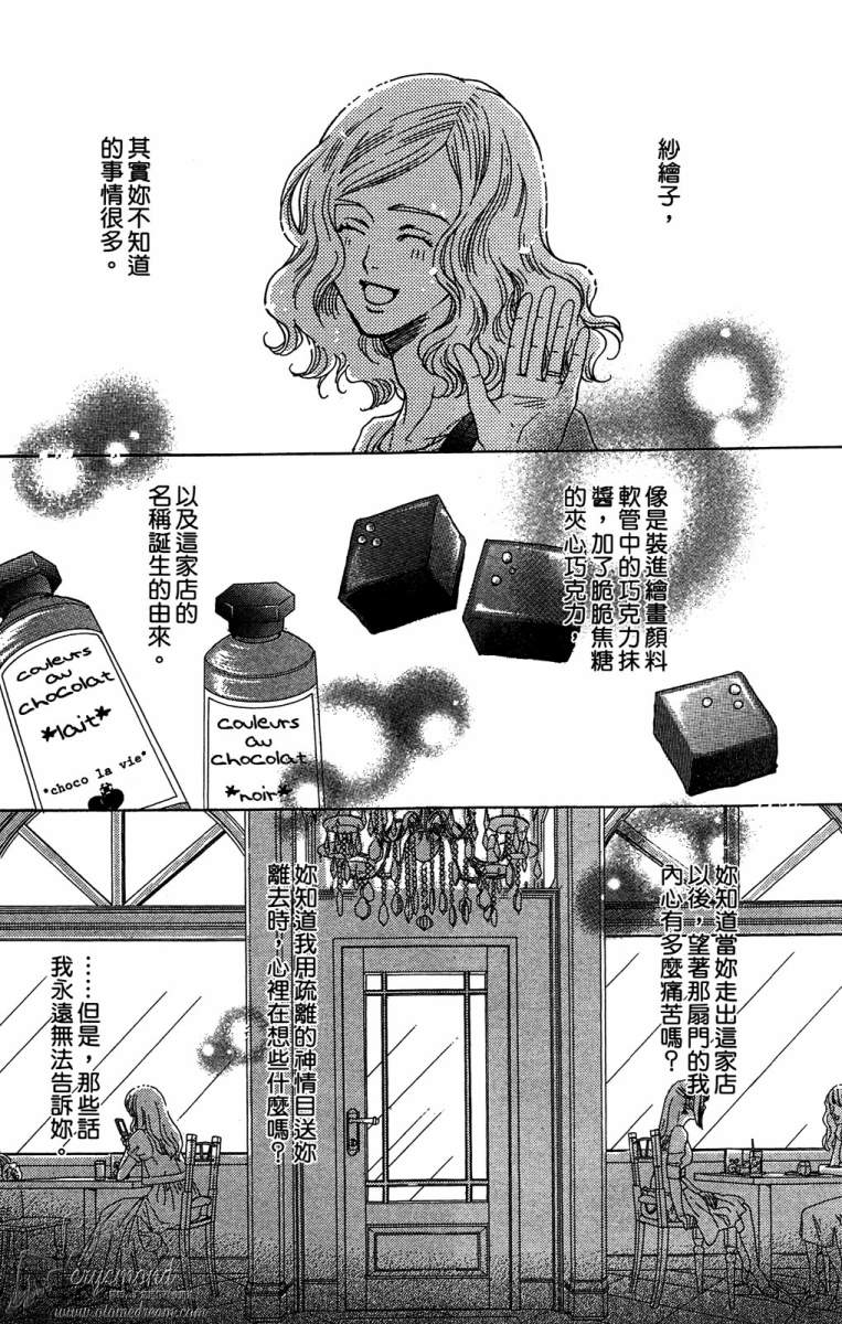 失恋巧克力职人韩漫全集-第04卷无删减无遮挡章节图片 