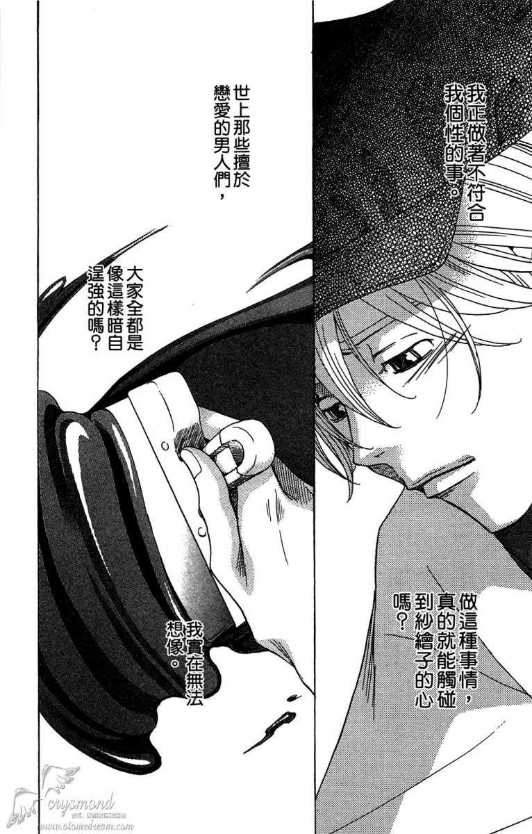 失恋巧克力职人韩漫全集-第04卷无删减无遮挡章节图片 