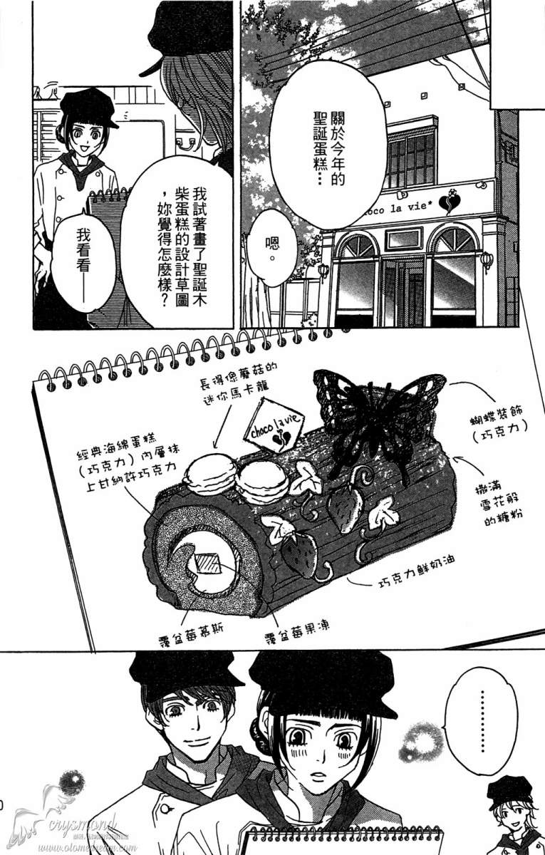 失恋巧克力职人韩漫全集-第04卷无删减无遮挡章节图片 