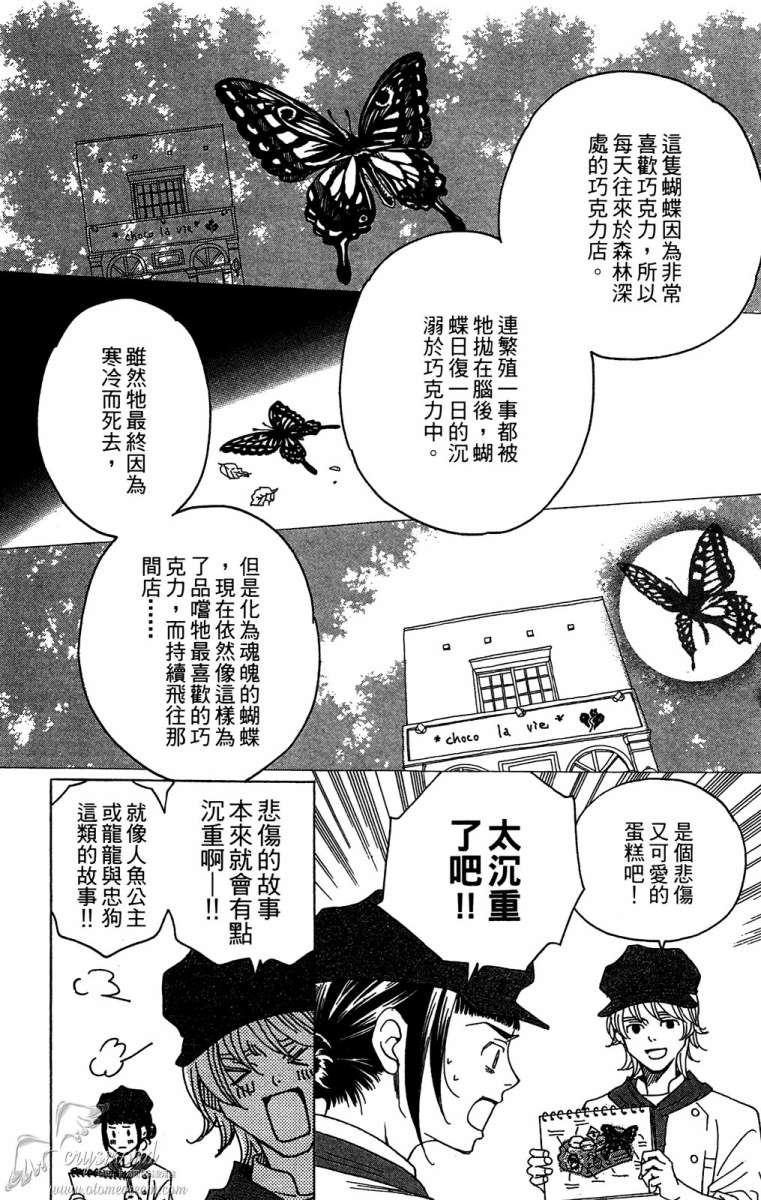 失恋巧克力职人韩漫全集-第04卷无删减无遮挡章节图片 