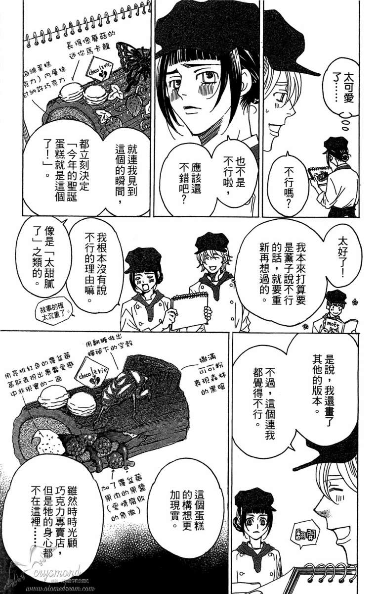 失恋巧克力职人韩漫全集-第04卷无删减无遮挡章节图片 
