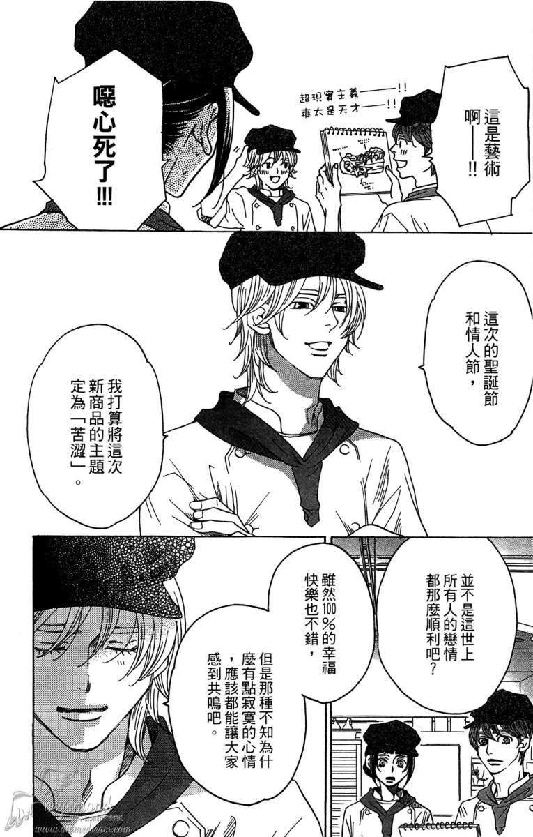 失恋巧克力职人韩漫全集-第04卷无删减无遮挡章节图片 