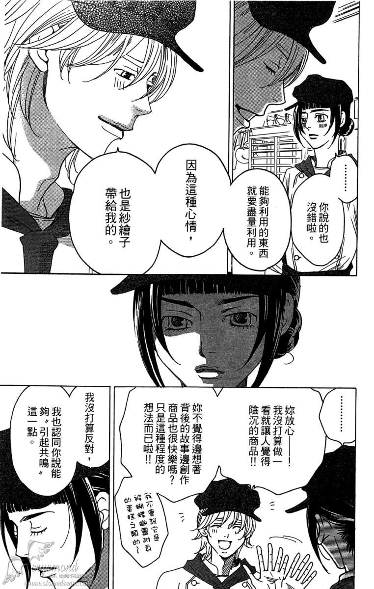 失恋巧克力职人韩漫全集-第04卷无删减无遮挡章节图片 